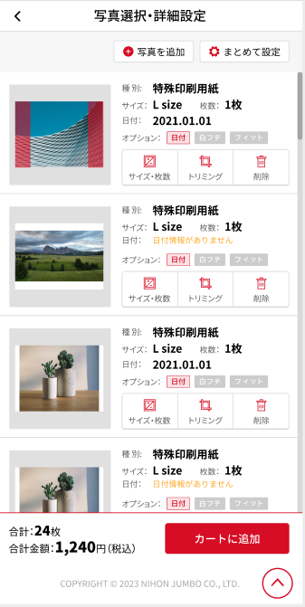 イオンスマホプリント